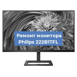 Замена матрицы на мониторе Philips 222B1TFL в Волгограде